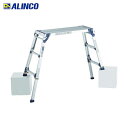 アルインコ ALINCO 天板ワイド脚伸縮式足場台 (1台) 品番:PXGE-710WX