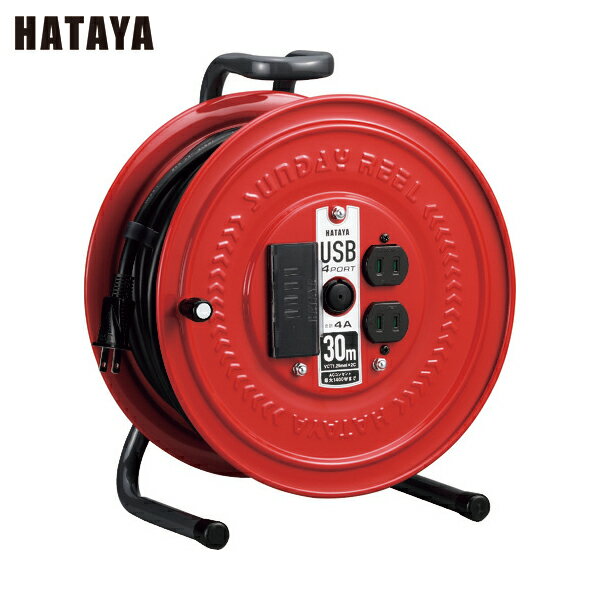 ハタヤ 電工ドラム 延長コードリール USBポート付コードリール (1台) 品番：S-30U4