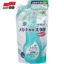 SOFT99 メガネのシャンプー除菌EX ミンティベリーの香り つめかえ用 (1個) 品番:20186