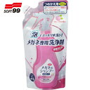 SOFT99 メガネのシャンプー除菌EX フローラルの香り つめかえ用 (1個) 品番:20206