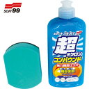 ソフト99 SOFT99 車輌整備用品 超ミクロンコンパウンド液体セット ホワイト (1S) 品番:09061