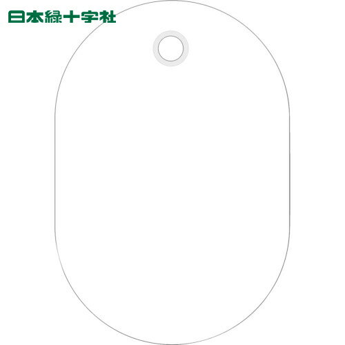 緑十字 小判札(無地札) 白 60×40mm スチロール樹脂 (1枚) 品番：200021