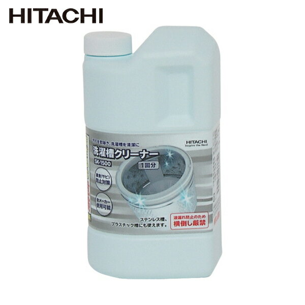 日立 洗濯槽クリーナー (1本) 品番：SK-1500
