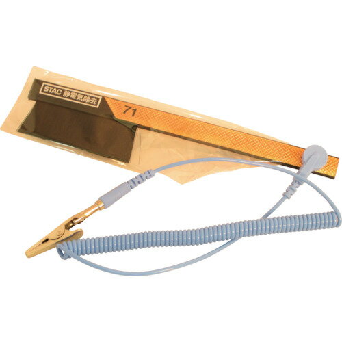 スタック グランドコード付除電ブラシ (1本) 品番：STAC71