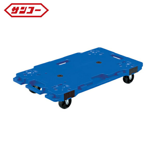 サンコー(三甲) 樹脂製平台車 802462 サンキャリー6839 ブルー (1台) 品番：SK-6839-BL