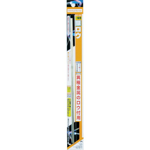 新富士 細工用銀ロウ RZ-107 (1Pk) 品番：RZ-107