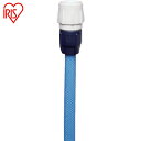 【6/4 20:00〜6/11 01:59迄 ポイント2倍! 楽天スーパーSALE】アイリスオーヤマ IRIS 168241 ちょっとホースワンタッチコネクター...