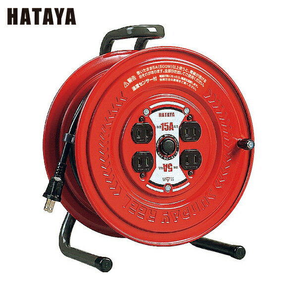 ハタヤ 電工ドラム 延長コードリール コードリール サンデーリール 単相100V 1.25SQ 30m 温度センサー..
