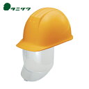 【6/22 20:00~6/27 01:59迄 ポイント2倍 お買い物マラソン】 タニザワ 谷沢製作所 大型シールド面付ヘルメット ST#0162-SD(EPA) 溝付 イエロー (1個) 品番:0162-SD-Y2-J