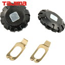 タジマ 尺とり虫用ツマミネジ2個組 (1S) 品番:SHAK-NEJI2
