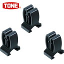 【6/22 20:00〜6/27 01:59迄 ポイント2倍 お買い物マラソン】 TONE トネ ツールホルダー(アルミタイプ)用クリップ (1S) 品番:SH...