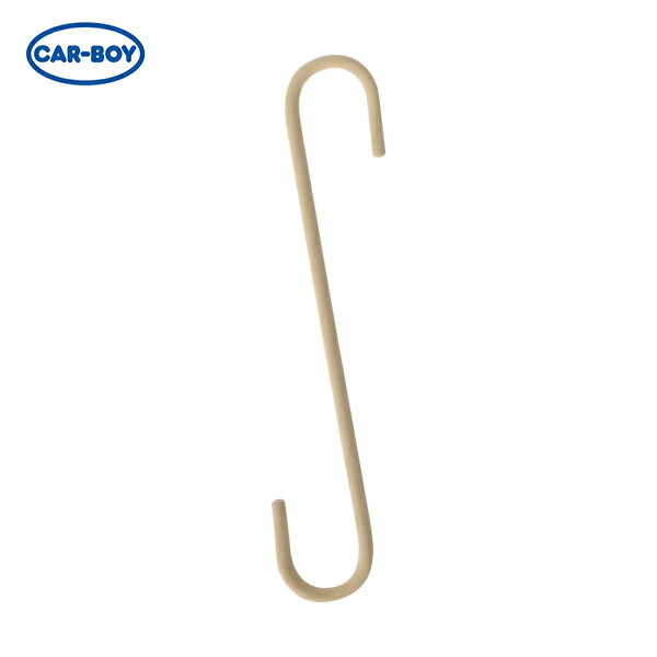 カーボーイ CAR-BOY 道具の収納に Sフック 吊り金具 ソフトSカン 300 アイボリー (1本) 品番：SS-117