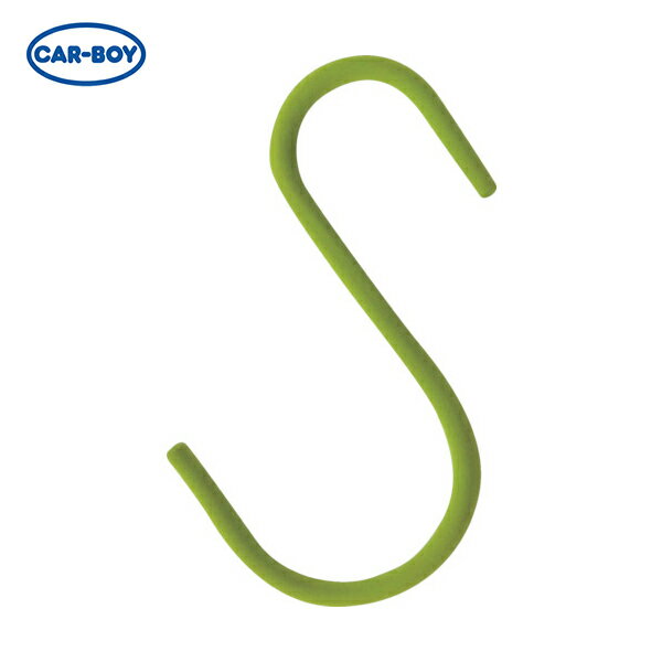 カーボーイ CAR-BOY 道具の収納に Sフック 吊り金具 ソフトSカン 180 グリーン (1本) 品番：SS-127