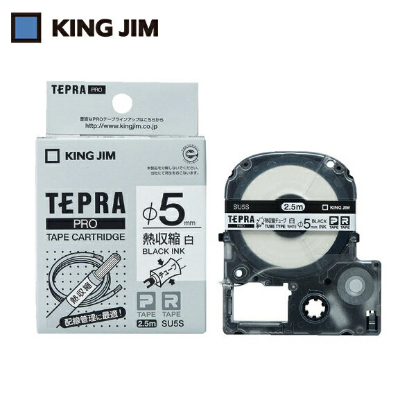 キングジム KING JIM テプラ PRO テープ熱収縮チューブ/白ラベル/黒文字 対応ケーブル径Φ5mm (1個) 品番:SU5S