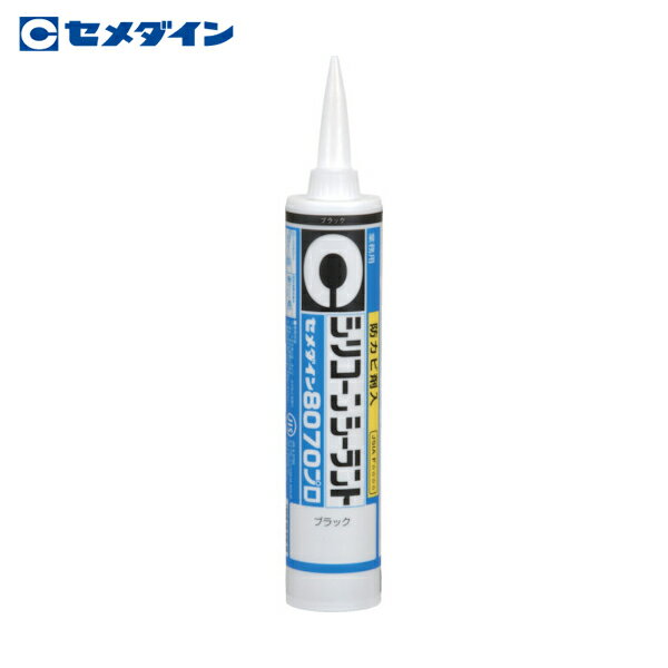 セメダイン 8070プロ ブラック 330ml(防カビシリコン) SR-266 (1本) 品番：SR-266