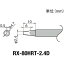 goot(å) 򴹥(RX-8꡼) 2.4mm (1) ֡RX-80HRT-2.4D