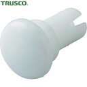 トラスコ TRUSCO プッシュリベット 板厚3.0〜4.0mm 穴径3.1Φ 長さ5.5 白 50個入 (1袋) 品番:TPR3055-W