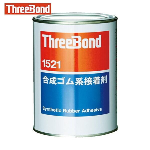 スリーボンド 合成ゴム系接着剤 TB1521 1kg 単褐色透明 (1個) 品番：TB1521-1