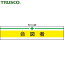 TRUSCO(ȥ饹) Ӿ ޼ԡӥˡ֥ù85X400 (1) ֡T847-18A