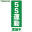 TRUSCO(ȥ饹) Τܤ 5Sư» 1800mmX600mm (1) ֡TNB-1S954