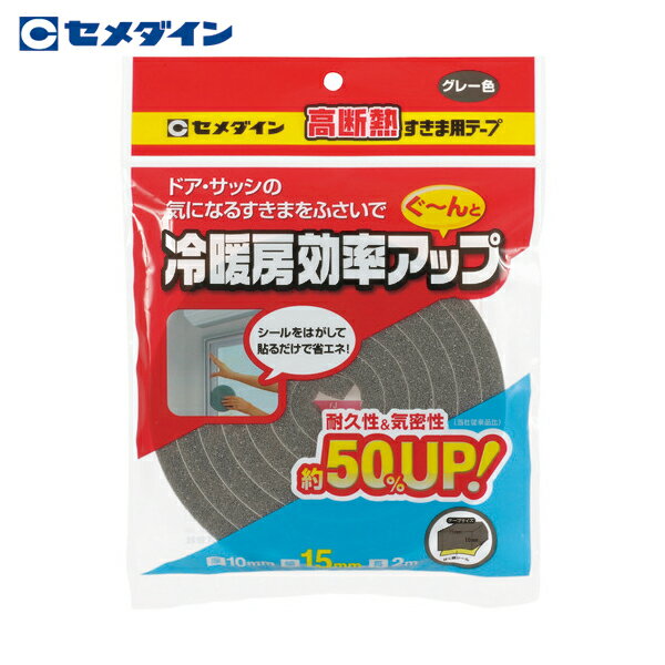 セメダイン 高断熱すきま用テープ 10mm×15mm×2m グレー TP-522 (1巻) 品番：TP-522