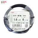 【6/4 20:00〜6/11 01:59迄 ポイント2倍! 楽天スーパーSALE】ダイドーハント カラーワイヤー 黒 #16(1.6mm)x6m (1巻) 品...