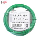 【6/22 20:00〜6/27 01:59迄 ポイント2倍 お買い物マラソン】 ダイドーハント カラーワイヤー 緑 #16(1.6mm)x6m (1巻) 品番...