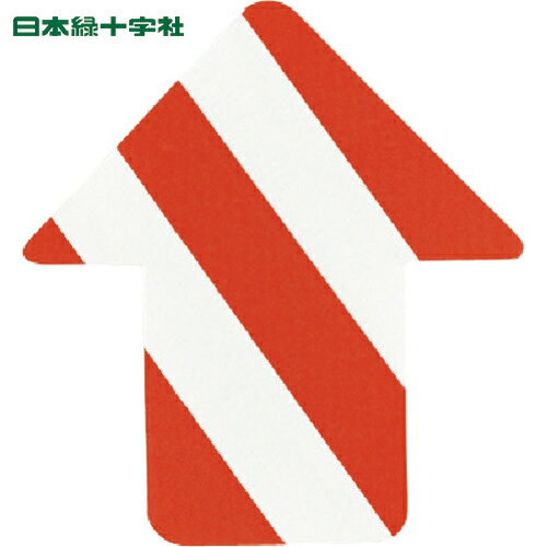 緑十字 路面表示ステッカー 矢印型 白/赤 QCA-WR 76×70mm 10枚組 PVC (1組) 品番：403046
