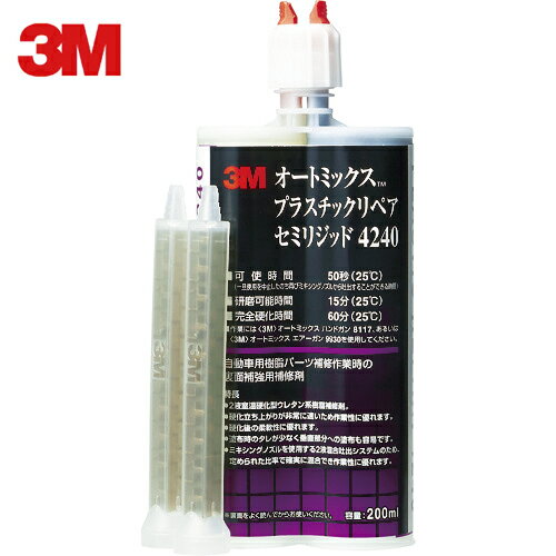 3M(スリーエム) オートミックス プラスチックリペア セミリジッド 主剤・硬化剤各100ml (1本) 品番：4240 AAD