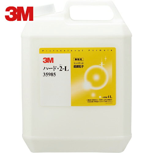 3M スリーエム コンパウンド ハード・2−L 大容量製品 4L (1本) 品番：35985