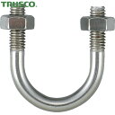 トラスコ TRUSCO 配管支持金具 PC管用Uボルト SUS304 呼び径32A ねじ径W3/8 (1個) 品番:TPCU-BT32A-S