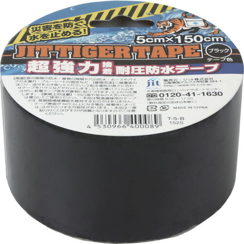 ジット ジットタイガーテープ 5CM 150CM ブラック 1個 品番：T-5-B