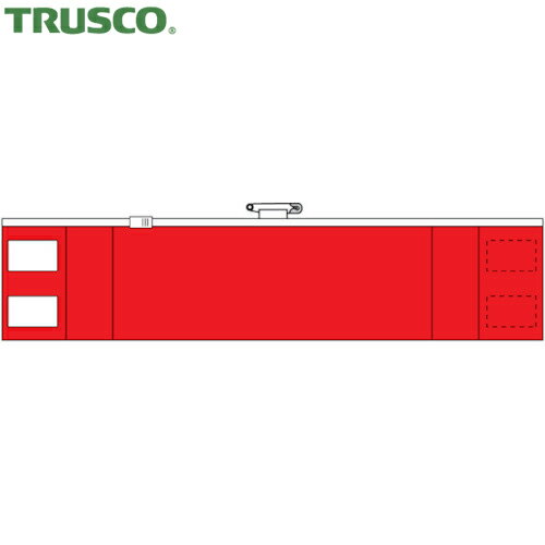 TRUSCO(トラスコ) ファスナー付腕章 赤 (1枚) 品番：T-84842