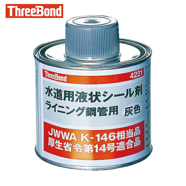 スリーボンド 給水・給湯・水道配管シール剤 TB4221 500g 灰色 溶剤揮散硬化（4221AA） (1缶) 品番：TB..