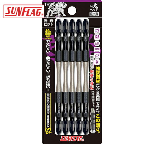 サンフラッグ 強鉄ビット太ヘッド5本組 (1Pk) 品番：THS-52125