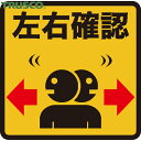 トラスコ TRUSCO 路面標識 プリントノンスリップ 300mm×306mm 左右確認 (1枚) 品番:TPNS-3034