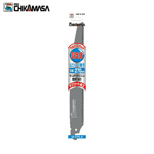 チカマサ 園芸用鋸 のこ ノコギリ ウルトラカット剪定鋸 270mm替刃 (1枚) 品番：SZ-27FL-K