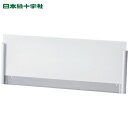 日本緑十字 安全標識 ルームプレート 差込タイプ(アルミケース付) 室名-120-300 80×245mm 樹脂製 (1枚) 品番:214300