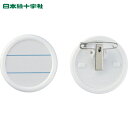 日本緑十字 丸型名札 白 丸名札-500W 50mmΦ(表示スペース40mmΦ) 両用クリップ付 (1個) 品番:298511