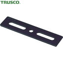【6/22 20:00〜6/27 01:59迄 ポイント2倍 お買い物マラソン】 トラスコ TRUSCO ジョイント金具24型フラットクロ寸法150穴数5 (1...