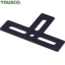 【6/22 20:00〜6/27 01:59迄 ポイント2倍 お買い物マラソン】 トラスコ TRUSCO ジョイント金具24型フラットクロ寸法100×64穴 (...