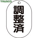 【6/22 20:00〜6/27 01:59迄 ポイント2倍 お買い物マラソン】 トラスコ TRUSCO バルブプレート バルブタグ 配管識別プレート バルブ名...