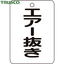 【6/22 20:00〜6/27 01:59迄 ポイント2倍 お買い物マラソン】 トラスコ TRUSCO バルブプレート バルブタグ 配管識別プレート バルブ名...