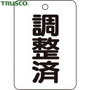 【6/22 20:00〜6/27 01:59迄 ポイント2倍 お買い物マラソン】 トラスコ TRUSCO バルブプレート バルブタグ 配管識別プレート バルブ名...