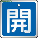 【6/22 20:00〜6/27 01:59迄 ポイント2倍 お買い物マラソン】 トラスコ TRUSCO バルブプレート バルブタグ 配管識別プレート バルブ開...