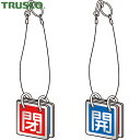 【6/22 20:00〜6/27 01:59迄 ポイント2倍 お買い物マラソン】 トラスコ TRUSCO バルブプレート バルブタグ 配管識別プレート バルブ開...