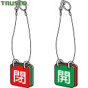 【6/22 20:00〜6/27 01:59迄 ポイント2倍 お買い物マラソン】 トラスコ TRUSCO バルブプレート バルブタグ 配管識別プレート バルブ開...