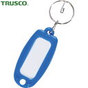 トラスコ TRUSCO 名札キーホルダー 青 50個入 (1袋) 品番:TNH-50-B