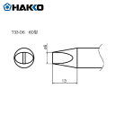 【6/4 20:00〜6/11 01:59迄 ポイント2倍! 楽天スーパーSALE】HAKKO 白光 ハッコー ステーション型はんだこて用交換こて先 6D型 (...