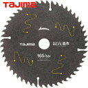 【6/22 20:00〜6/27 01:59迄 ポイント2倍 お買い物マラソン】 タジマ tajima 木工用 チップソー高耐久FS 造作用 165mm×52P...